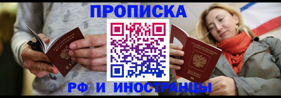 прописка гарантия в Удачном