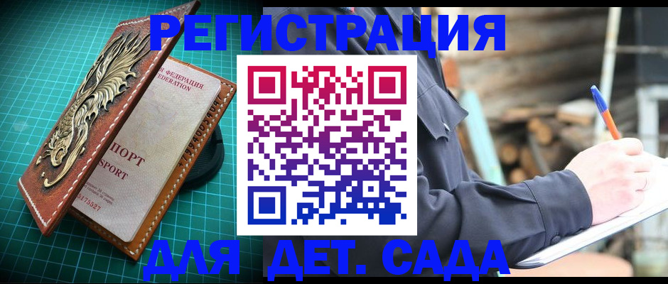 временная регистрация для школы в Удачном